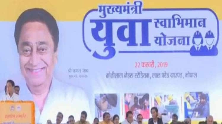 युवा स्वाभिमान योजना