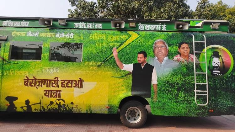 आरजेडी के नेता बस में सवार होकर करेंगे बिहार का दौरा (Photo- Aajtak) 