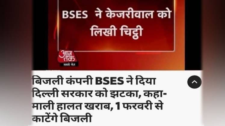 6 साल पुरानी खबर हुई वायरल