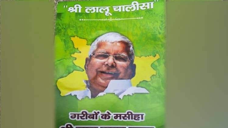 लालू चालीसा का विमोचन