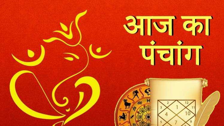 आज का पंचांग (Aaj Ka Panchang) 26 February 2020