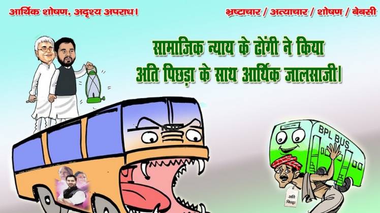 पोस्टर के जरिए JDU का तेजस्वी पर हमला