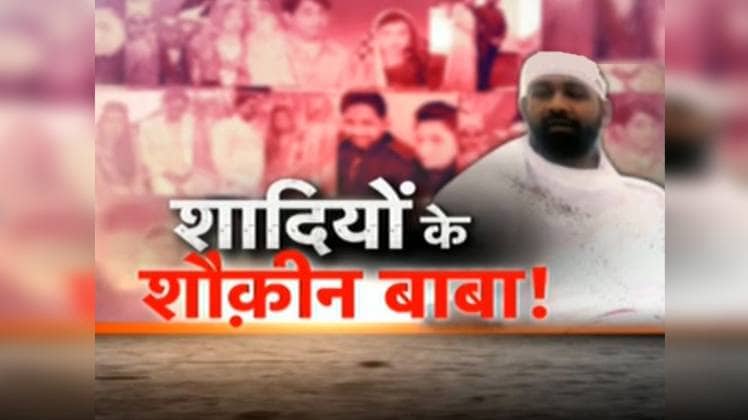 यूपी पुलिस इस बाबा की छानबीन कर रही है