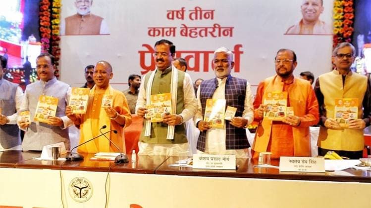 योगी सरकार के तीन साल पूरे होने पर बीजेपी नेता