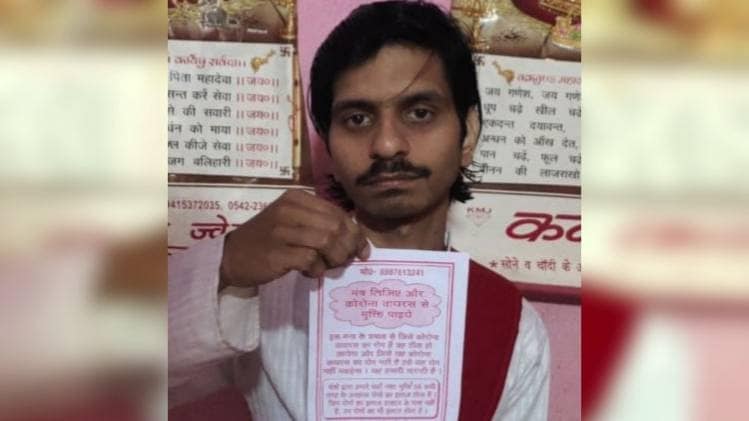 गिरफ्तार कोरोना बाबा ज्योतिषाचार्य संजय तिवारी