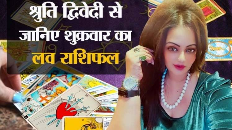 Love Horoscope 20 March 2020 (लव राशिफल)
