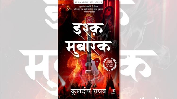  'इश्क़ मुबारक' का कवर