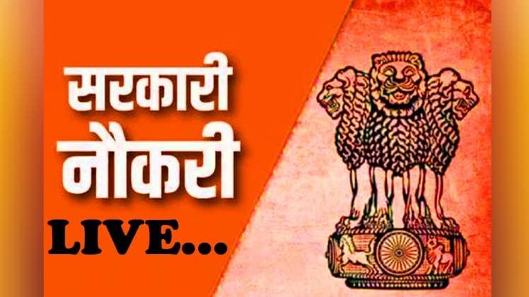 Sarkari jobs 2020 Updates (सरकारी नौकरी)