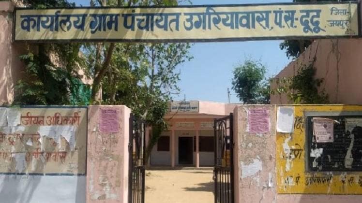 दूदू तहसील के उगरियावास गांव का प्राथमिक चिकित्सा केंद्र 