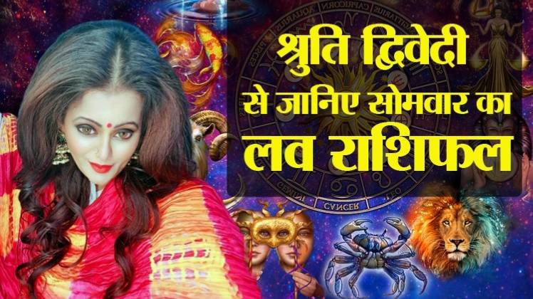 Love Horoscope 23 March 2020: आज का लव राशिफल