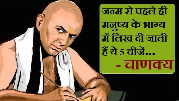 चाणक्य नीति (Chanakya Niti in Hindi)