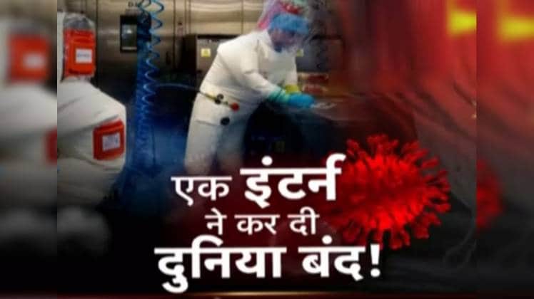 वुहान से निकलकर कोरोना ने पूरी दुनिया में तबाही मचा दी है