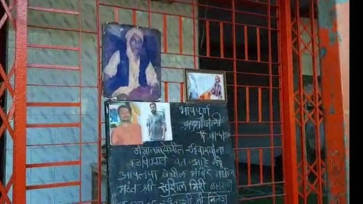 पालघर में उन्मादी भीड़ ने दो साधुओं और एक ड्राइवर की हत्या कर दी थी (फोटो-आजतक)