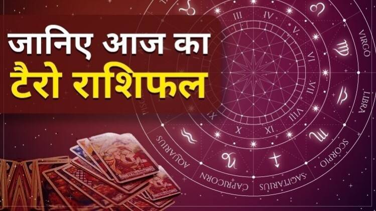 Tarot Rashifal 04 April 2020 (आज का टैरो राशिफल)