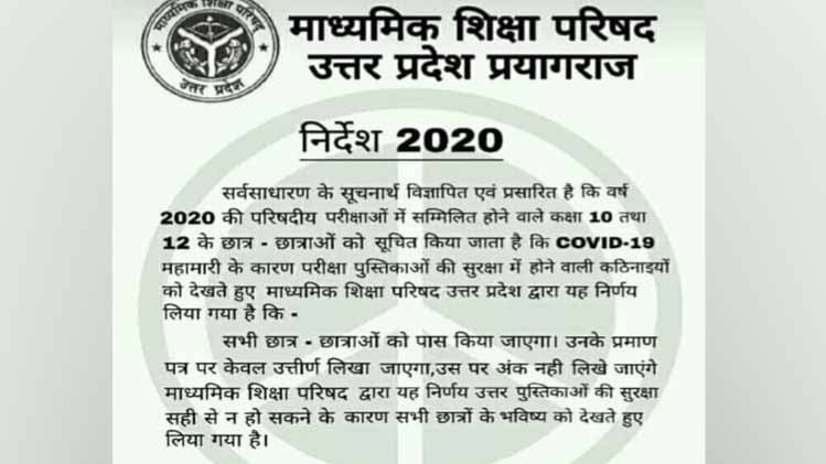 सोशल मीडिया पर वायरल पत्र