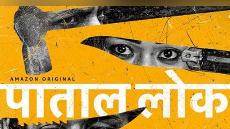 पाताल लोक का पोस्टर