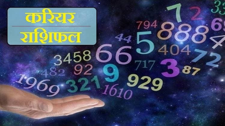 Career Horoscope 28 May 2020: आज का करियर राशिफल