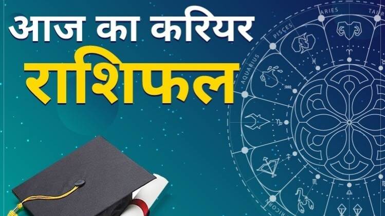 Career Horoscope 23 May 2020, Saturday Horoscope, आज का करियर राशिफल