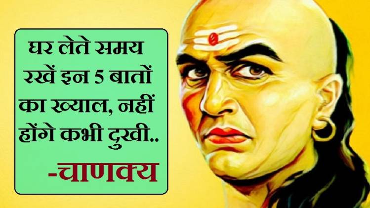Chanakya Niti In Hindi (चाणक्य नीति)