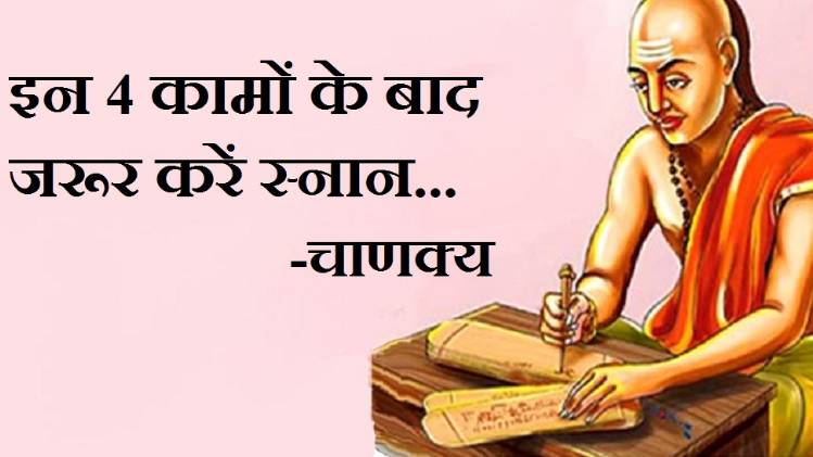 Chanakya Niti In Hindi (चाणक्य नीति)