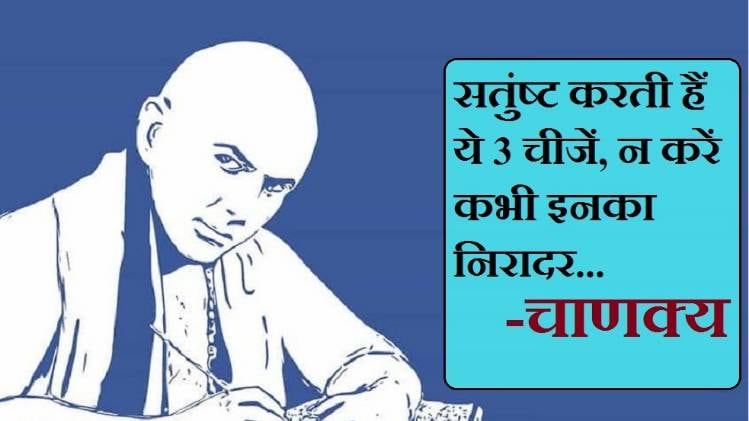 Chanakya Niti for Success (चाणक्य नीति)