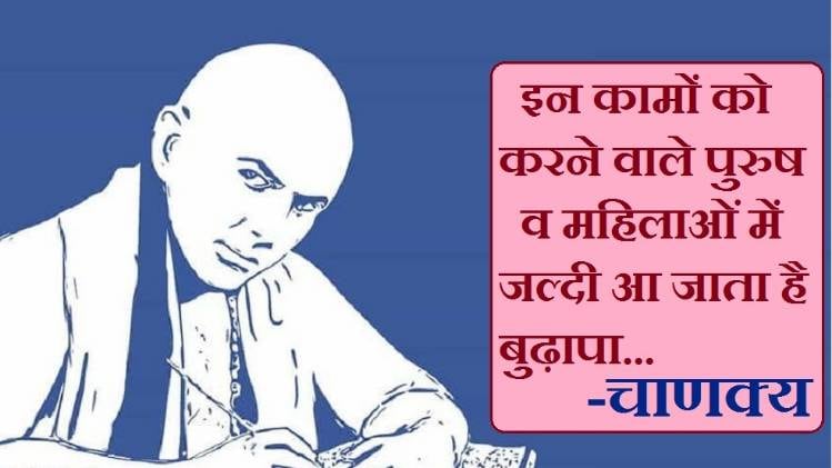 Chanakya Niti In Hindi (चाणक्य नीति)