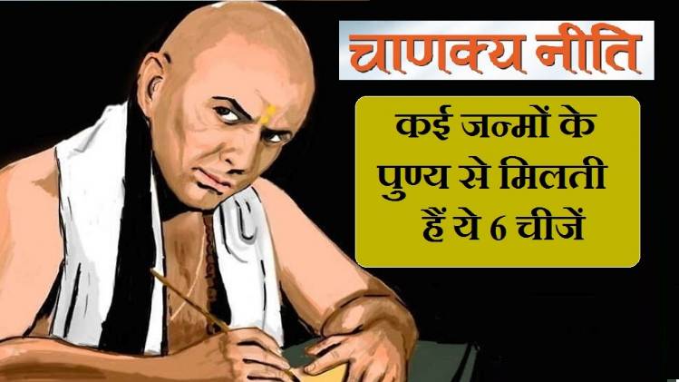 Chanakya Niti In Hindi (चाणक्य नीति)