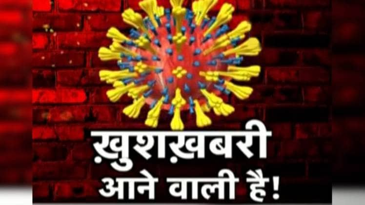 कोरोना की दवा बनाने के लिए कई देशों के वैज्ञानिक और डॉक्टर रात दिन रिसर्च कर रहे हैं