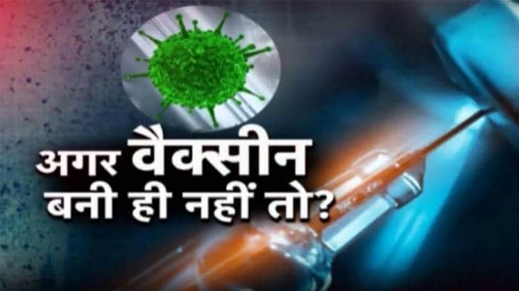 कोरोना की दवा बनाने के लिए कई देशों के वैज्ञानिक और डॉक्टर रात-दिन रिसर्च कर रहे हैं