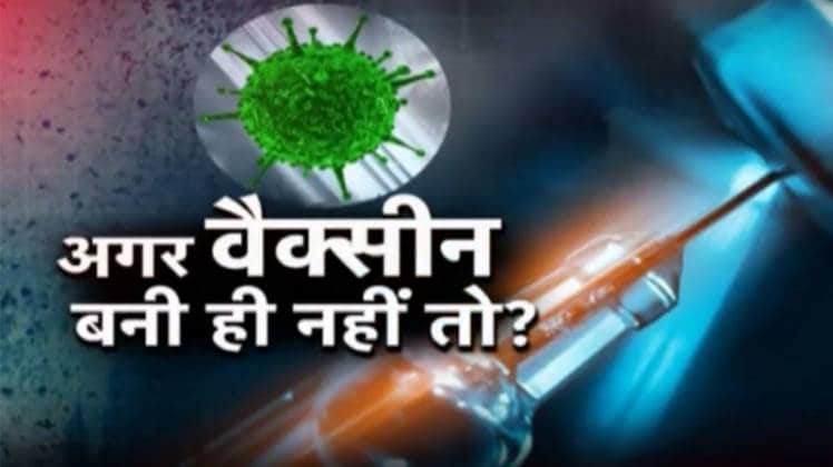 कोरोना की दवा बनाने के लिए कई देशों के वैज्ञानिक और डॉक्टर रात दिन रिसर्च कर रहे हैं