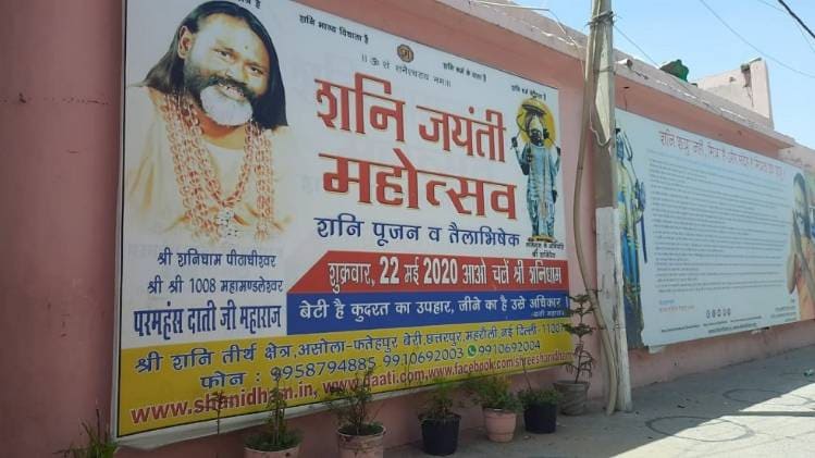 मंदिर के बाहर लगाया गया पोस्टर