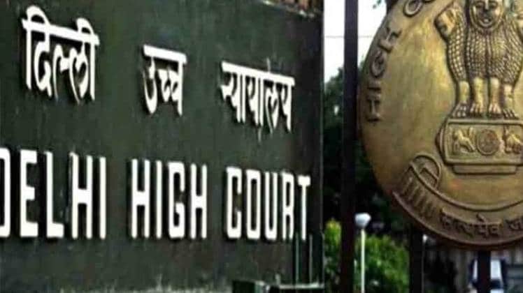 दिल्ली हाईकोर्ट