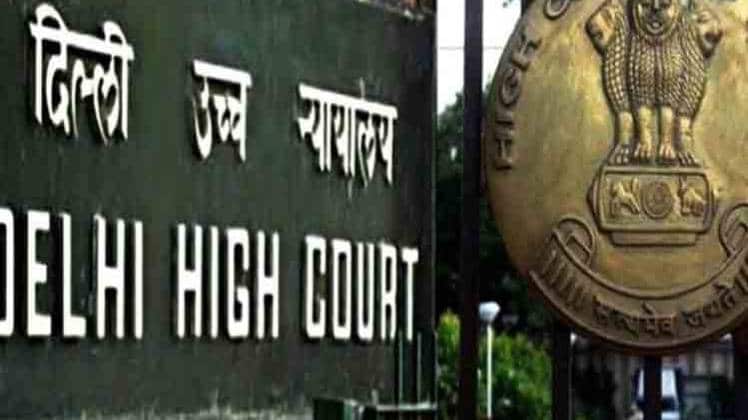 दिल्ली हाईकोर्ट (फाइल फोटो)