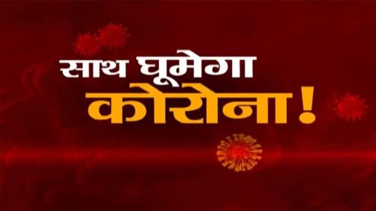 भारत में कोरोना से ग्रसित लोगों की संख्या 1,50,000 के पार जा चुकी है