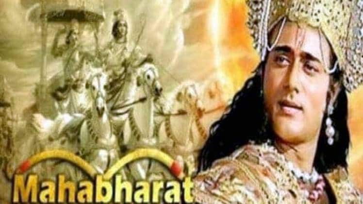 महाभारत 