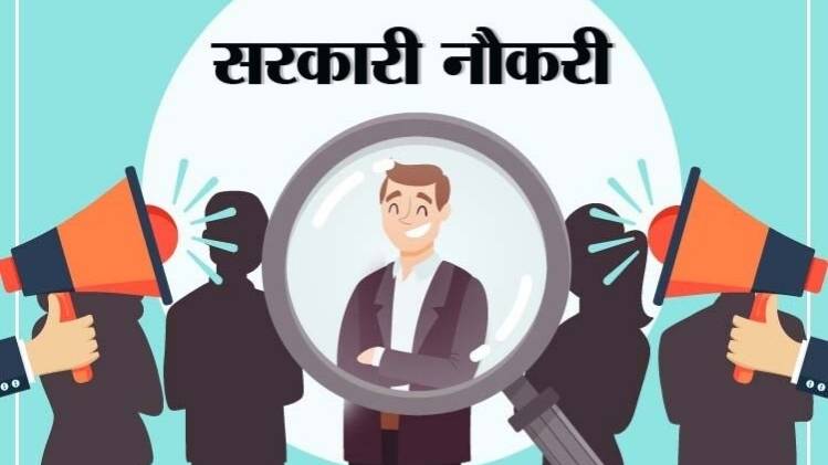 Sarkari Naukri 2020 (AE Recruitment 2020, सरकारी नौकरी)