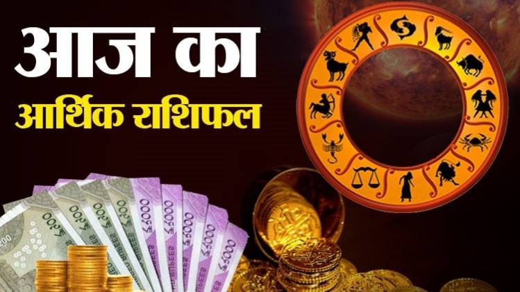 Financial Horoscope 24 May 2020: आज का आर्थिक राशिफल
