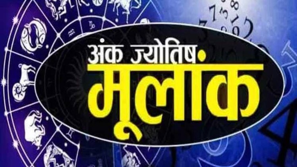 अंक ज्योतिष: मूलांक 8 वालों के ...
