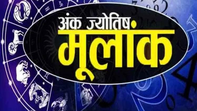 Daily Numerology Prediction 10 May 2020: आज का अंक ज्योतिष