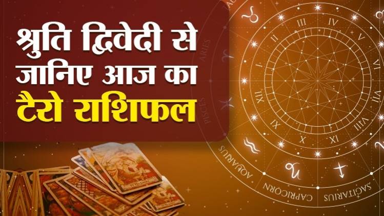 Tarot Rashifal 25 May 2020 (आज का टैरो राशिफल)