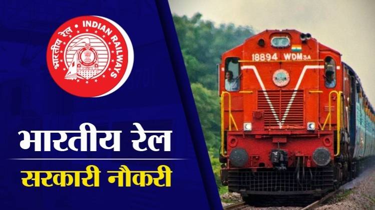 East Coast Railway Recruitment 2020