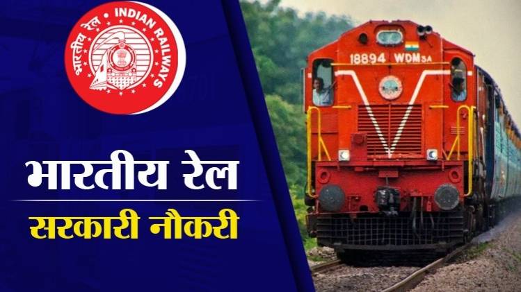 Sarkari Naukri: Western Railway Recruitment 2020
