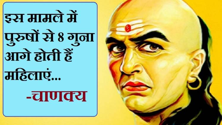 Chanakya Niti In Hindi (चाणक्य नीति)