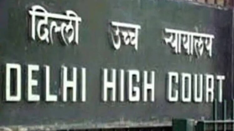 दिल्ली हाईकोर्ट