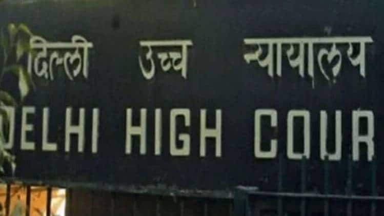 दिल्ली हाईकोर्ट (फाइल फोटो)