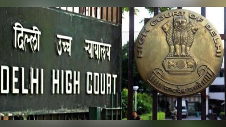 दिल्ली हाई कोर्ट
