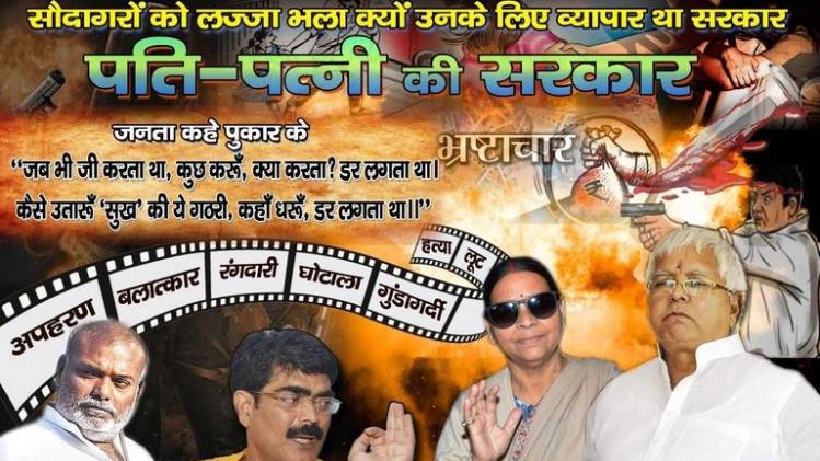 जेडीयू की ओर से पटना में लगाए गए पोस्टर 
