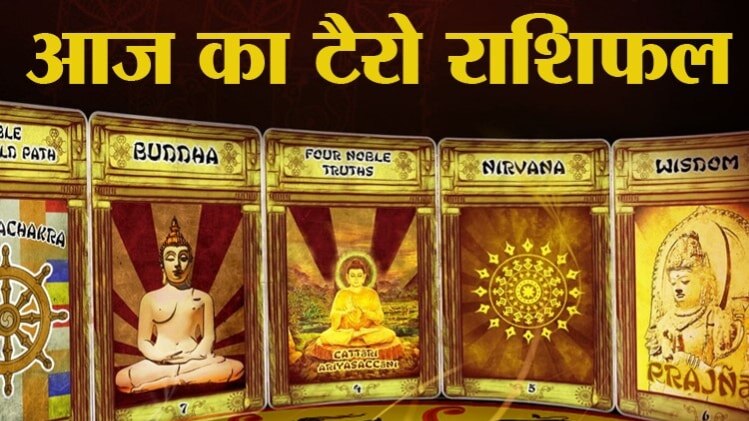Tarot Rashifal 28 June 2020 (आज का टैरो राशिफल)