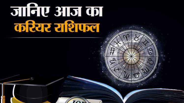 Career Horoscope 11 June 2020: आज का करियर राशिफल