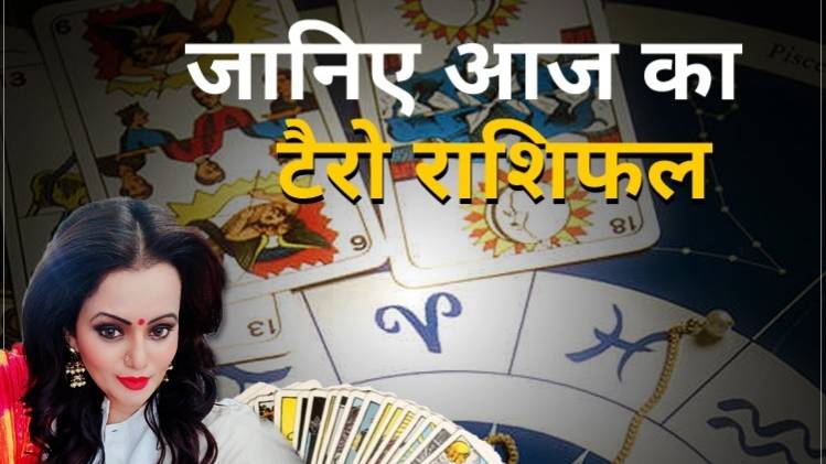 Tarot Rashifal 03 June 2020 (आज का टैरो राशिफल)